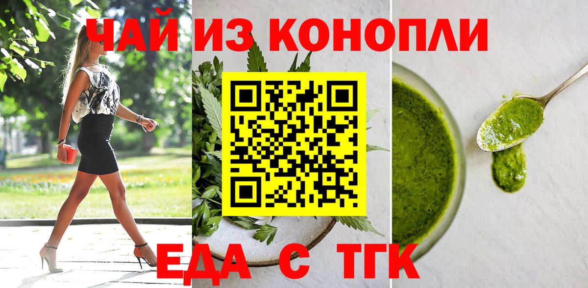 Дальнереченск  Печенье с ТГК конопля  Вход с VPN 