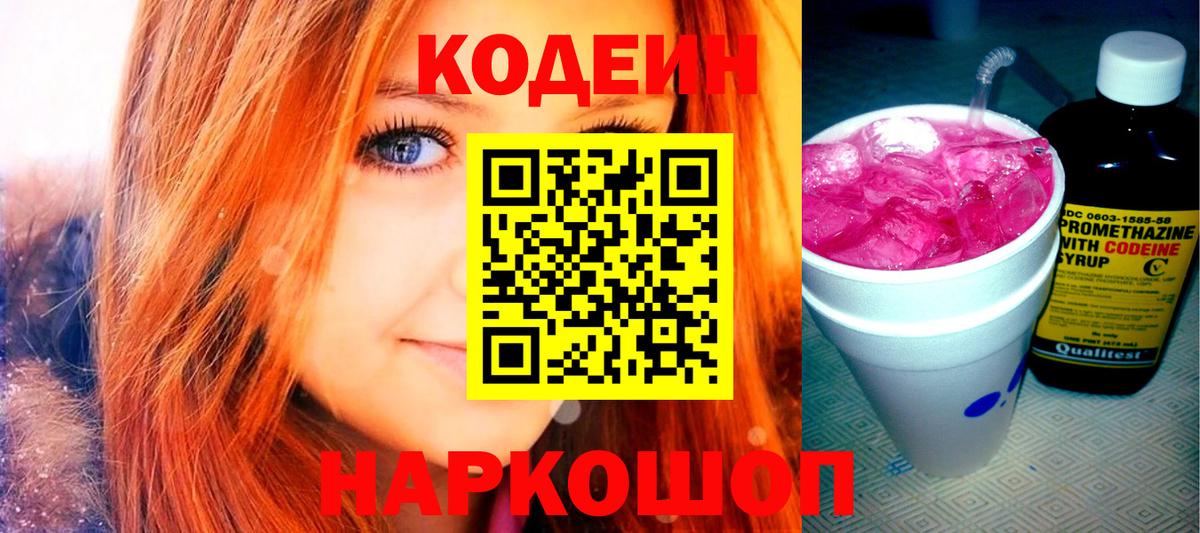 Кодеиновый сироп Lean напиток Lean (лин)  Вход с VPN  Дальнереченск  Codein напиток Lean (лин) 