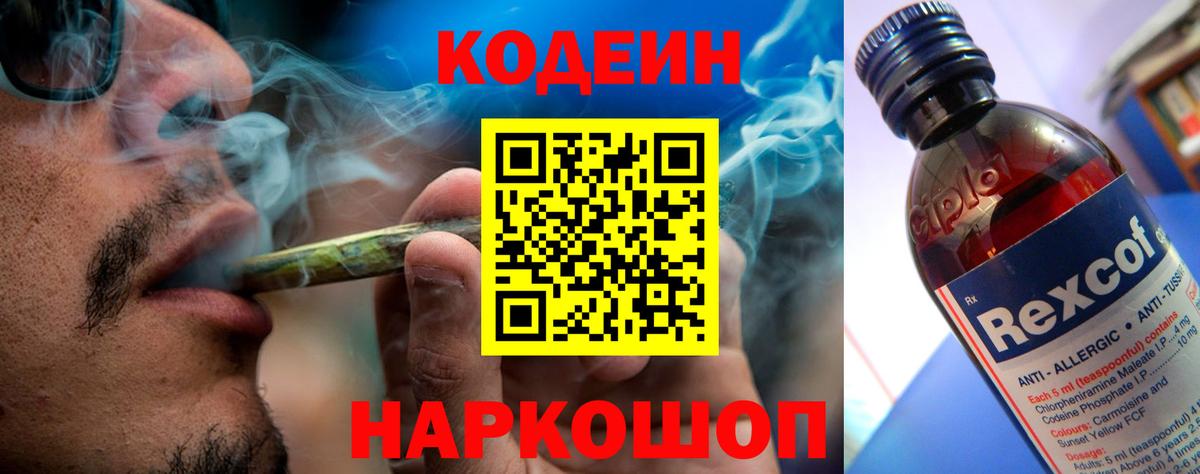 Codein Purple Drank Дальнереченск