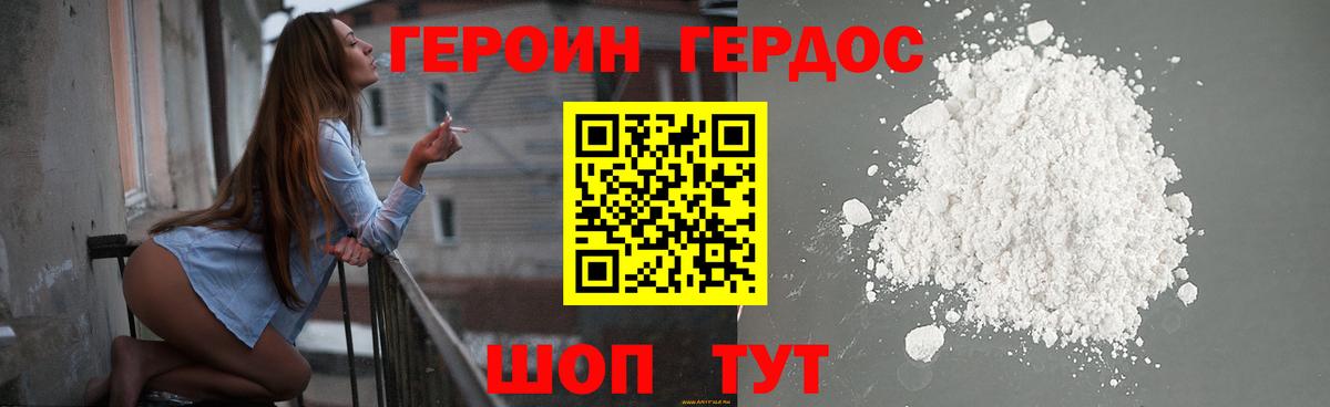 ГЕРОИН Heroin Дальнереченск