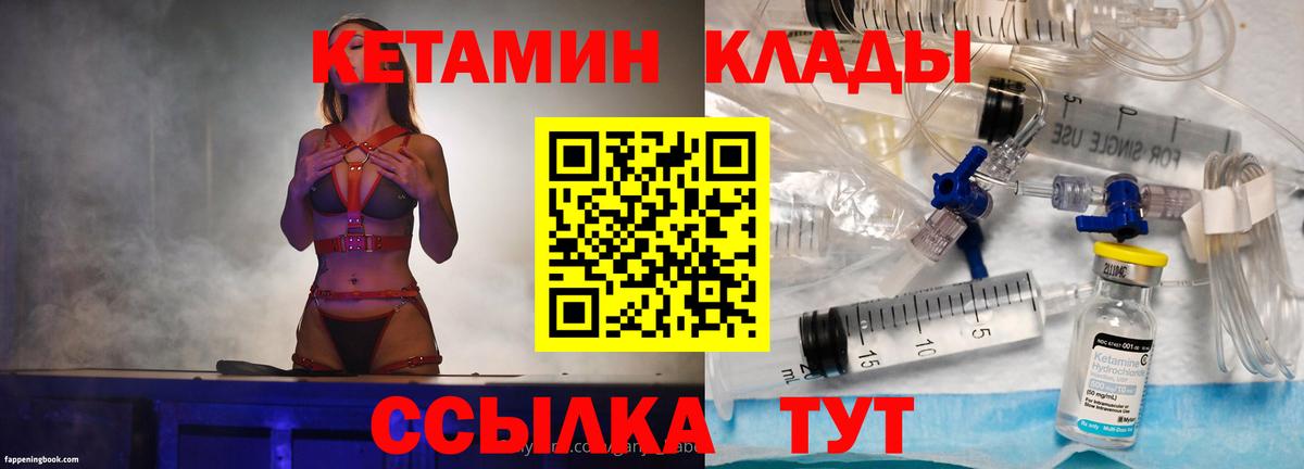 Кетамин ketamine Дальнереченск