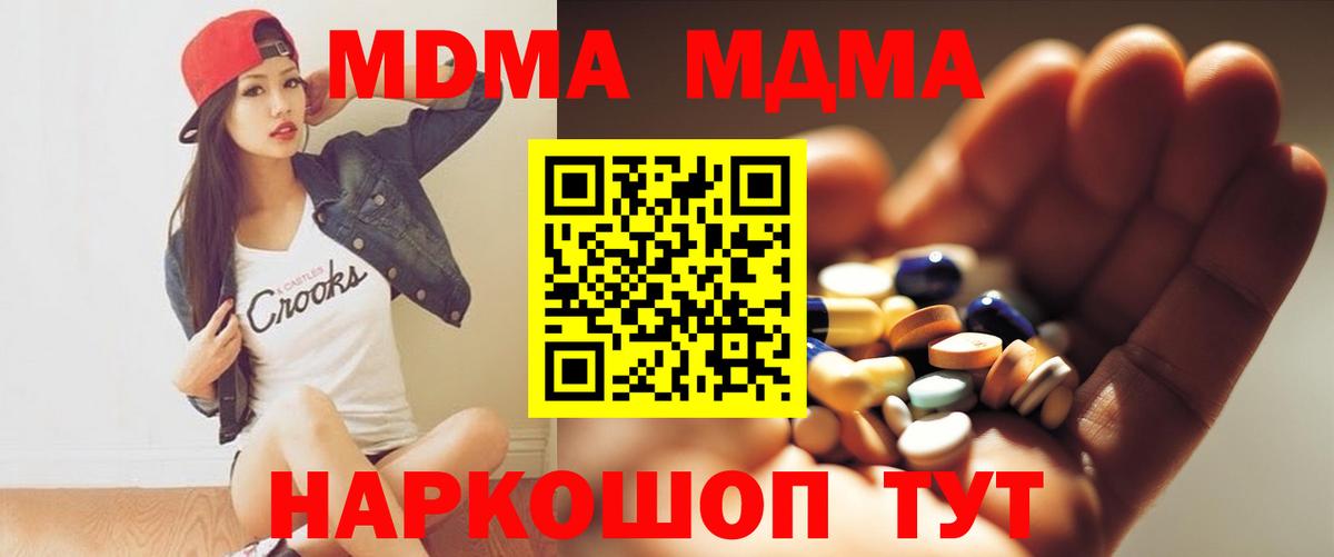 МДМА молли  MDMA  Вход с VPN  Дальнереченск  МДМА Molly 