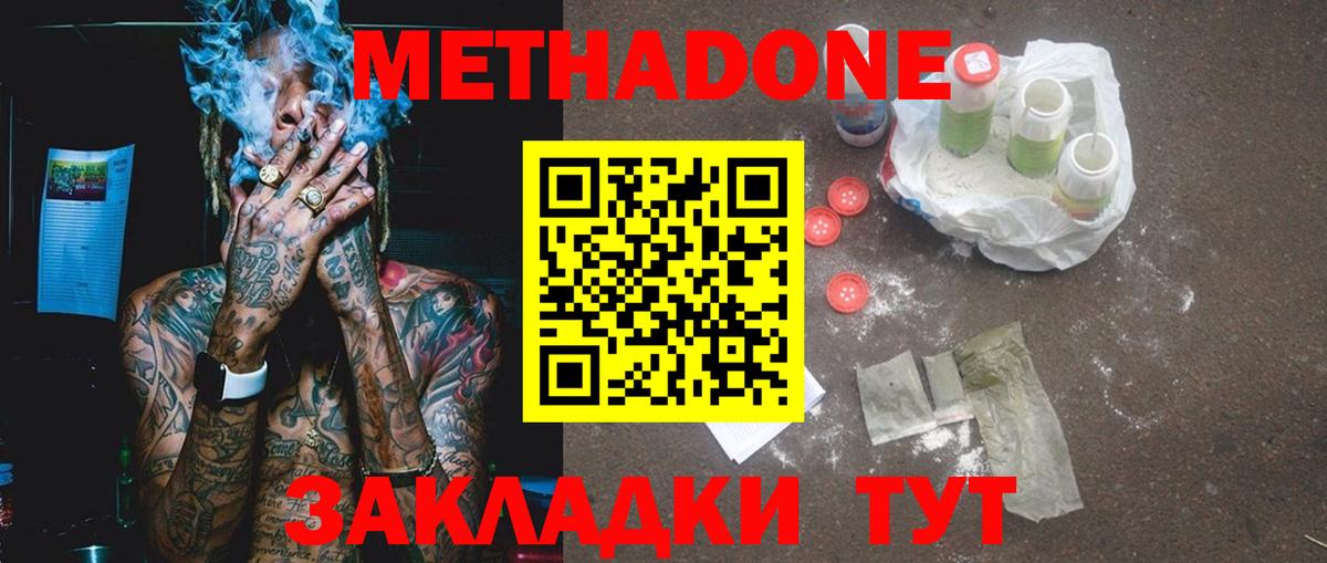 Метадон мёд Дальнереченск