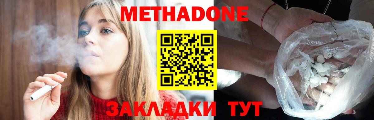 МЕТАДОН кристалл  mega вход  Дальнереченск  МЕТАДОН мёд  Вход с VPN 