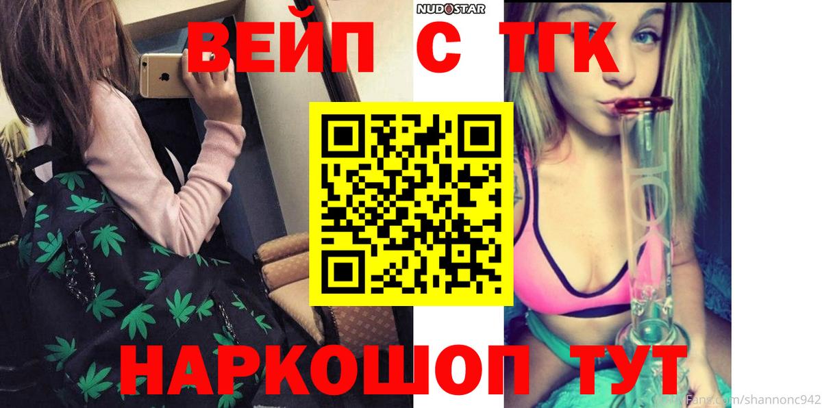 Дальнереченск  ТГК жижа  Дистиллят ТГК вейп с тгк  Вход с VPN 